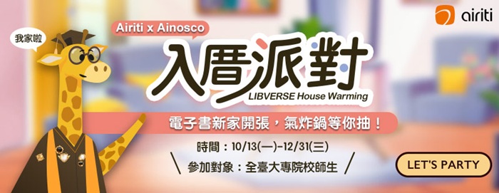 華藝電子書~入厝派對