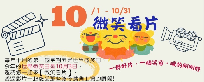 【雲端電影院活動】找出影片中的笑容，分享觸動您的開心時刻，多樣好禮等你抽！