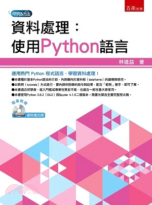 資料處理 : 使用Python語言 /