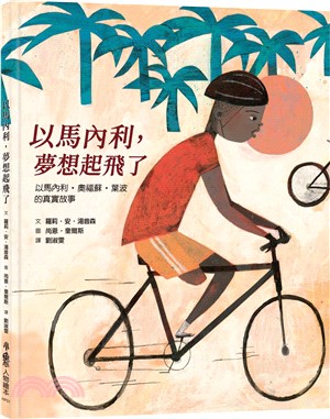 以馬內利, 夢想起飛了 : 以馬內利.奧福蘇.葉波的真實故事 /